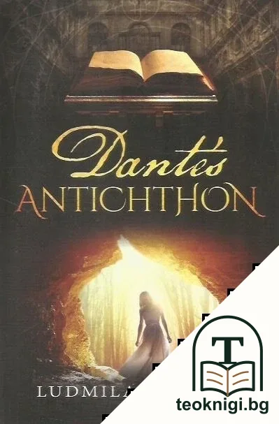 Dante's Antichthon — корица
