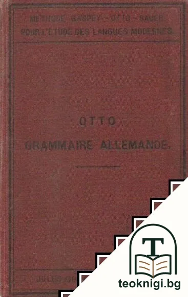 Grammaire Allemande. Méthode Gaspey-Otto-Sauer — корица