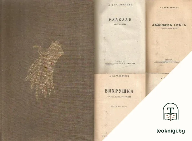 Избрани съчинения. Томъ 1-4 — корица