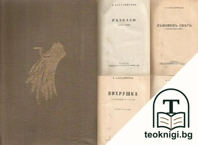 Избрани съчинения. Томъ 1-4 — корица