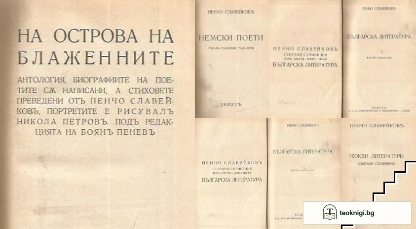 Събрани съчинения в седем тома. Том 1-7 — снимка 3