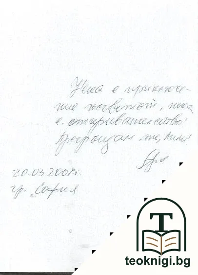 От олтара до разпятието — снимка 2
