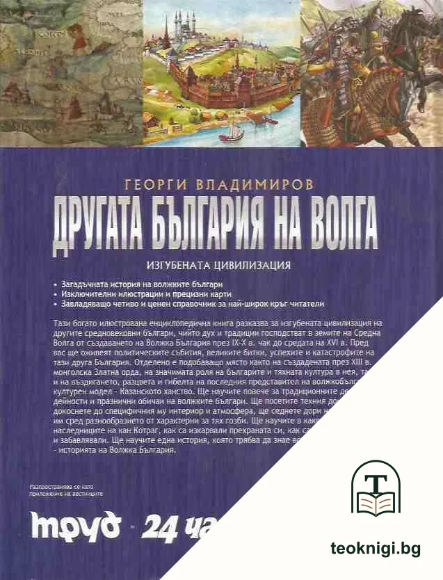 Другата България на Волга — корица
