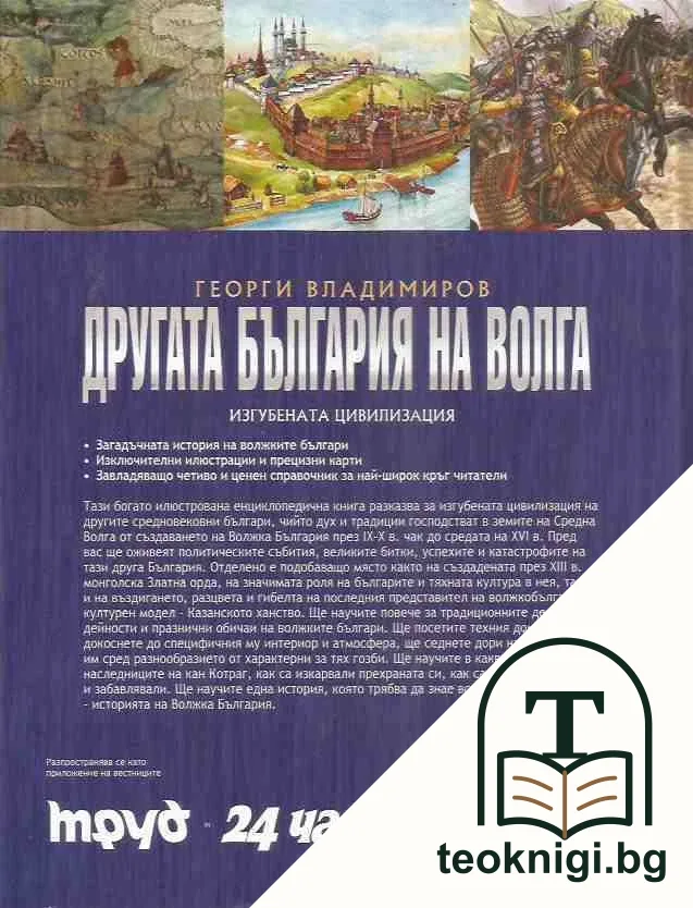 Другата България на Волга — снимка 2
