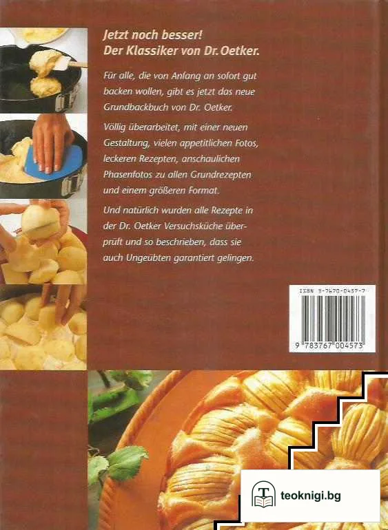Grund Backbuch — снимка 2