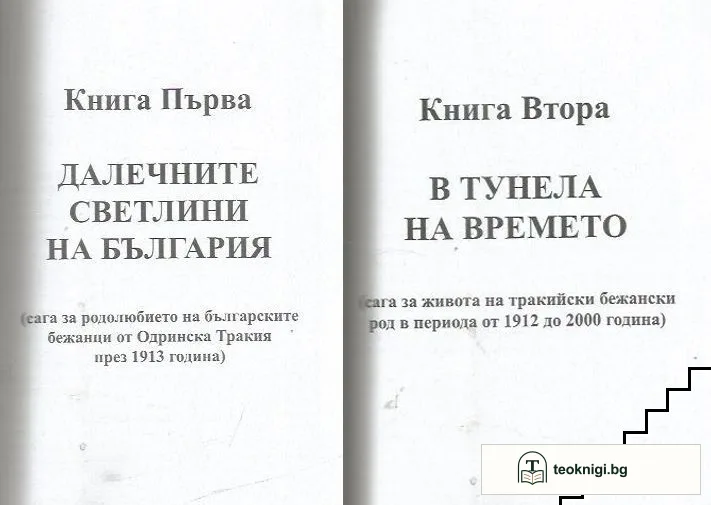 Урокът на историята — снимка 2