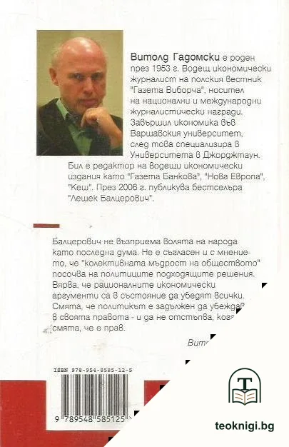 Лешек Балцерович — снимка 2