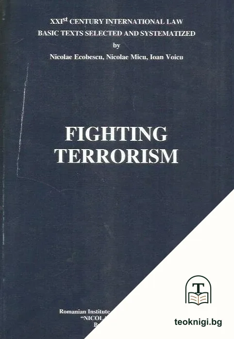 Fighting terrorism. XXI st century international law. Basic texts selected and systematized — корица