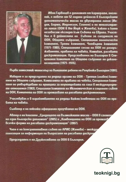 Правото на самоопределение на народите / Right of self-determination of peoples — снимка 3