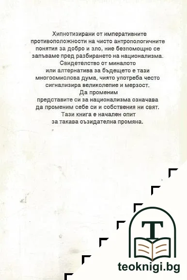 Рицар или чудовище — снимка 2