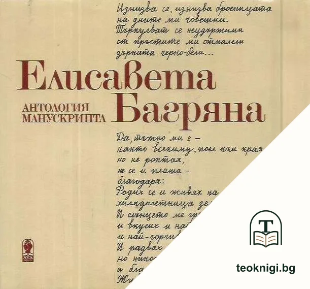 Антология манускрипта — корица