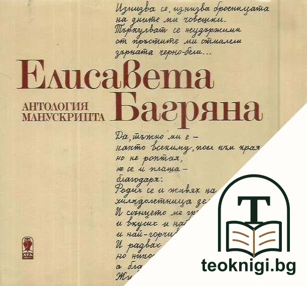 Антология манускрипта — корица