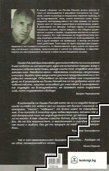 Малко късмет за по-късно — снимка 2