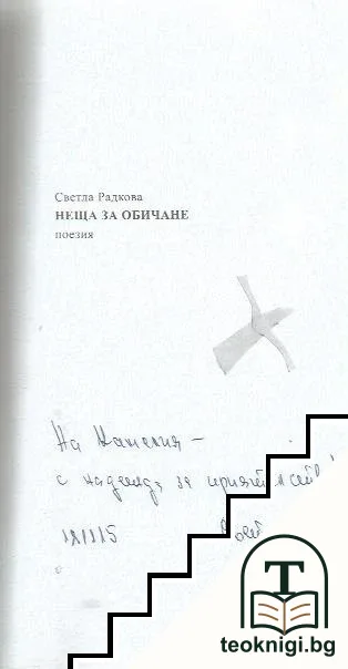 Неща за обичане — снимка 2