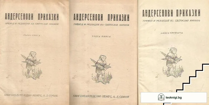 Андерсенови приказки. Книга 1, 3-4 — снимка 2
