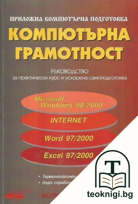 Компютърна грамотност — корица