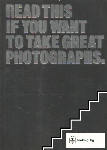 Read This If You Want to Take Great Photographs — корица