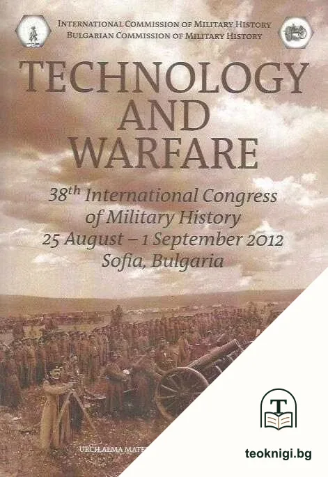Technology and Warfare. 38th International Congress of Military History — корица