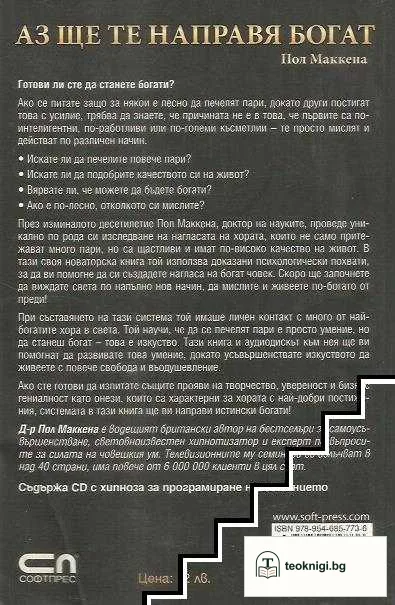 Аз ще те направя богат — снимка 2