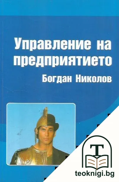Управление на предприятието — корица