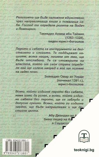 Ал Кайда с перо и сабя — снимка 2