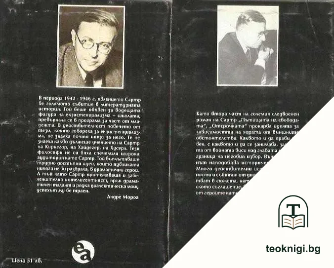 Пътищата на свободата. Том 1-2 — снимка 2
