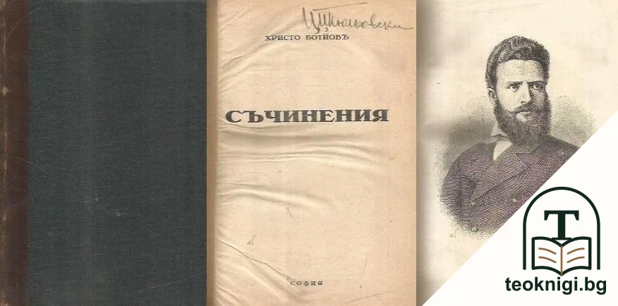Съчинения — корица