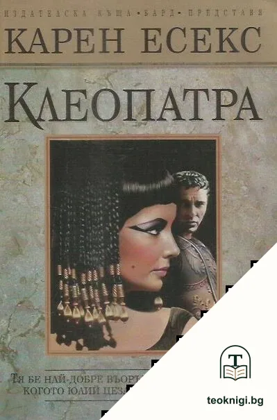 Клеопатра — корица