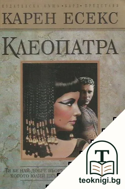 Клеопатра — корица