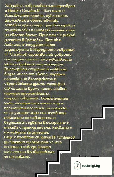 Компетентност и народовластие — снимка 2