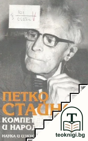 Компетентност и народовластие — корица
