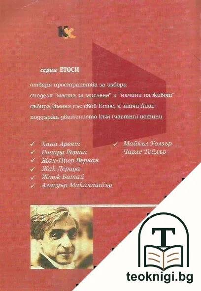 Интерпретация и социална критика — снимка 2