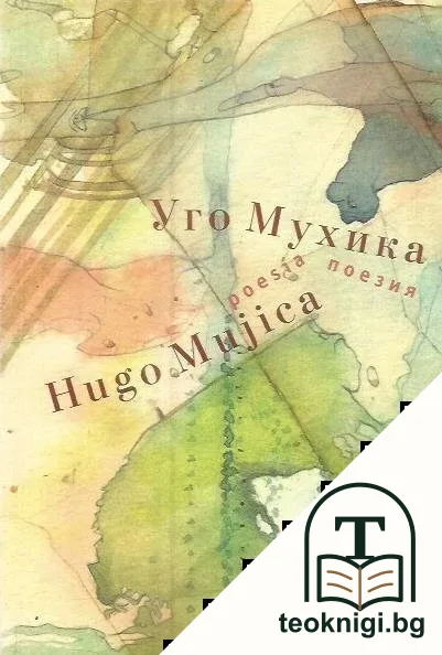 Поезия — корица