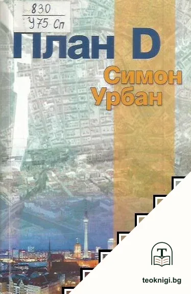 План D — корица