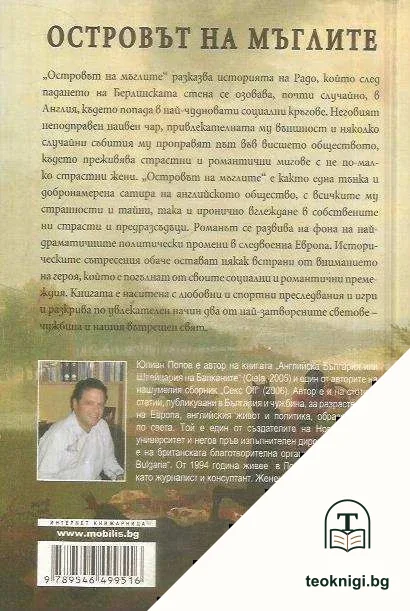 Островът на мъглите — снимка 3