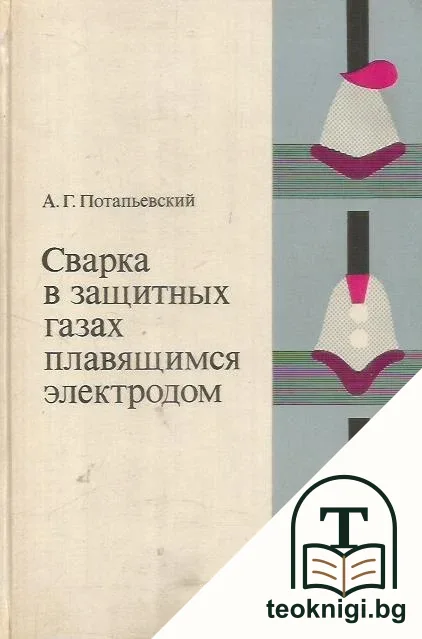 Сварка в защитных газах плавящимся электродом — корица