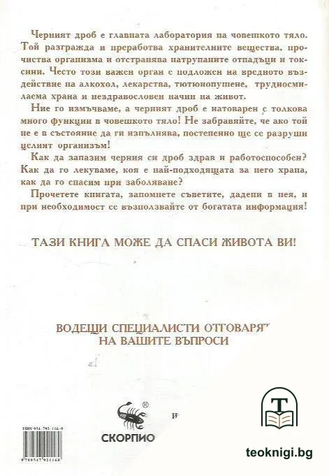 Черният дроб — снимка 2