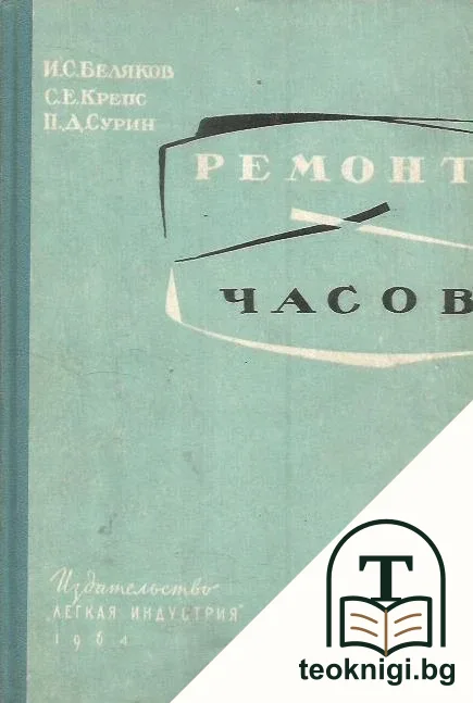 Ремонт часов — корица