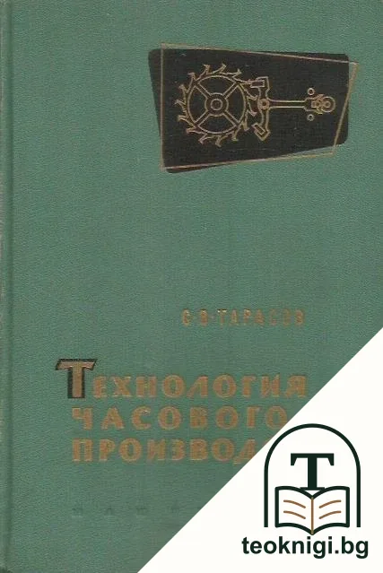 Технология часового производства — корица