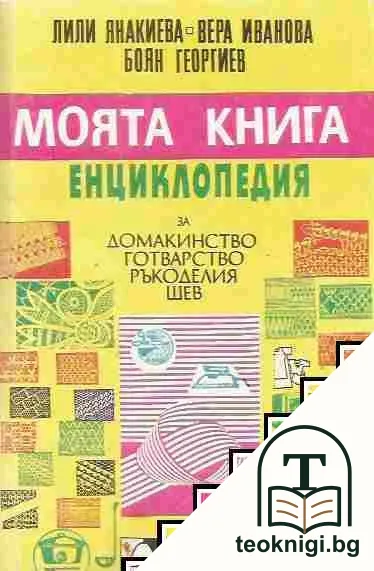 Моята книга — корица