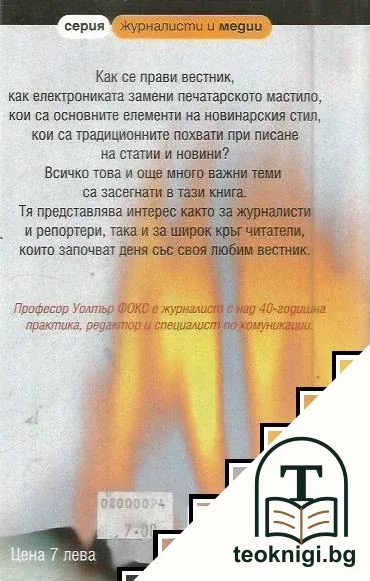 Как се пишат новини — снимка 2