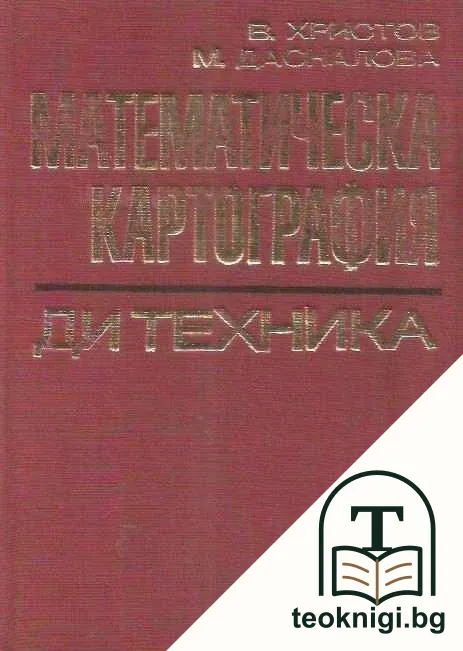 Математическа картография — корица