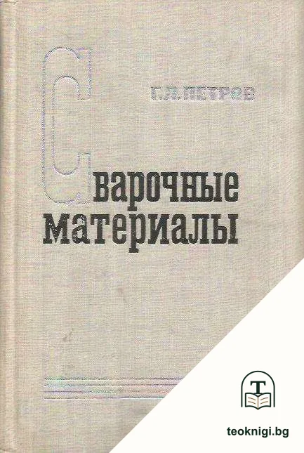 Сварочные материалы — корица