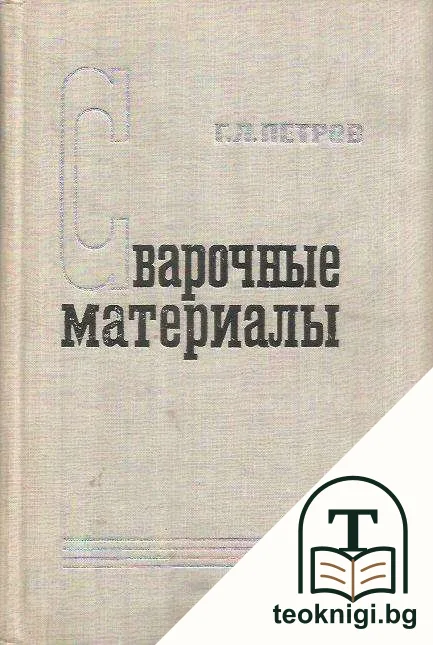 Сварочные материалы — корица