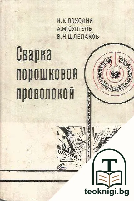 Сварка порошковой проволокой — корица