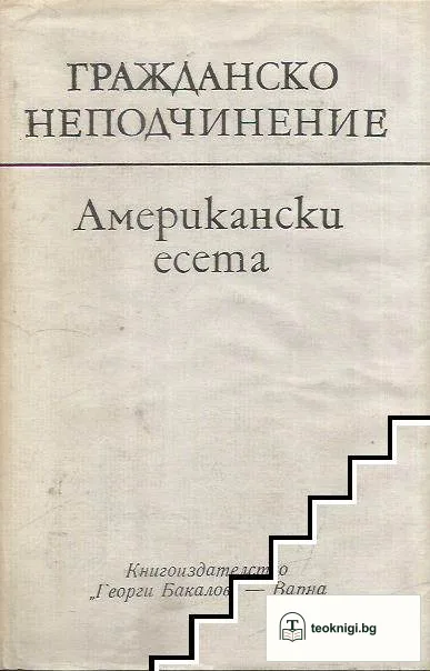 Гражданско неподчинение — корица