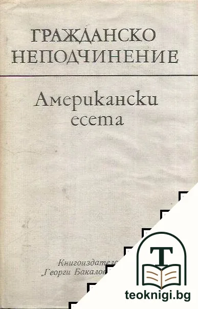 Гражданско неподчинение — корица