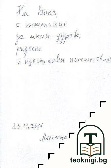 Среднощен ферибот — снимка 2