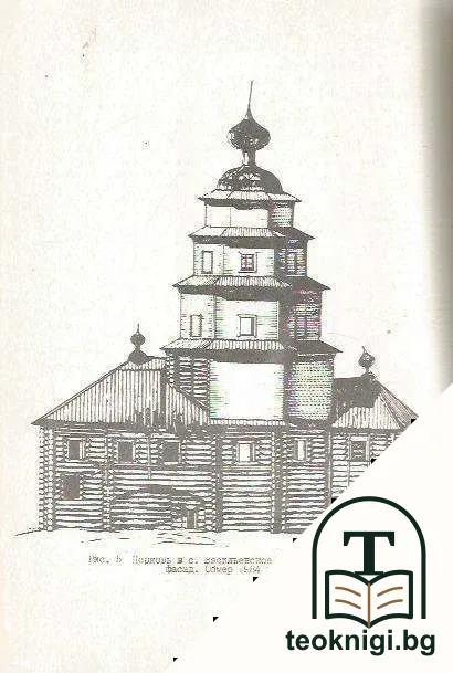 Ферапонтовский сборник. Вып. 1-2 — снимка 2