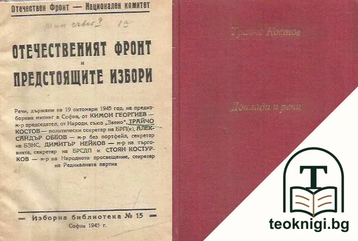 Доклади и речи — корица